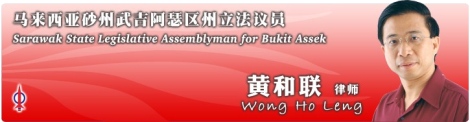 Featured DAP Rep's Blog - Ho Leng, Bukit Assek, Sarawak