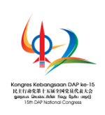 DAP National Congress/Conference