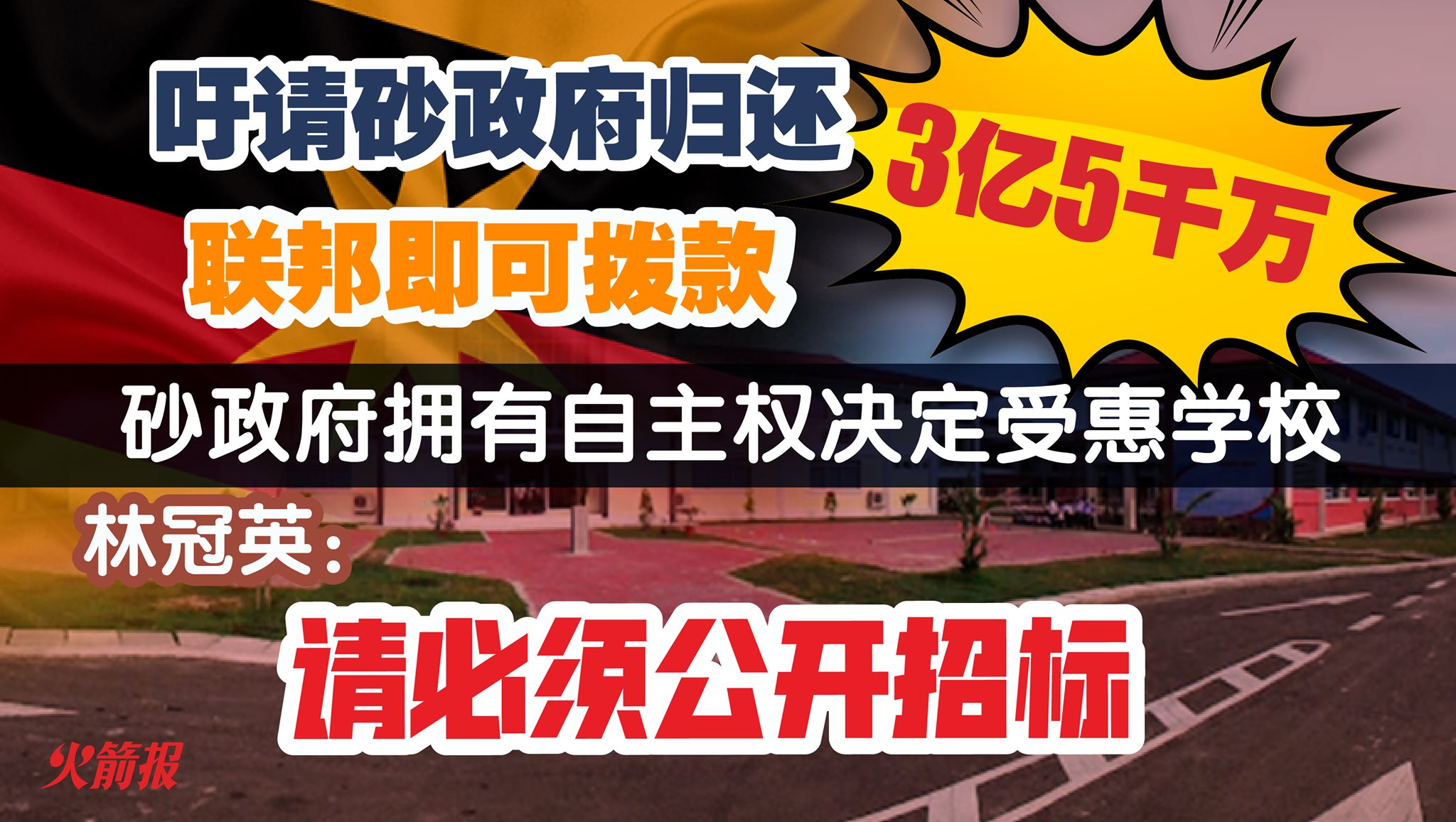 符合法律及宪法，请砂政府先还钱联邦即可拨款- DAP