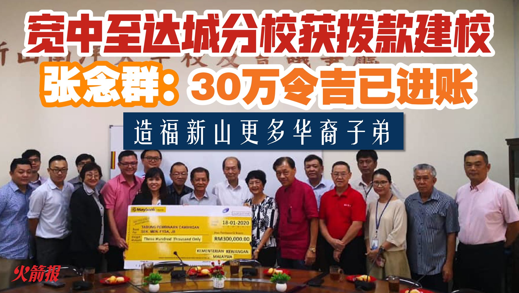 宽中至达城分校获拨款建校张念群：30万令吉已进账- DAP